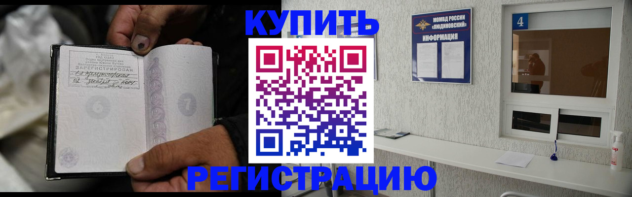 прописка для работы в Ясном