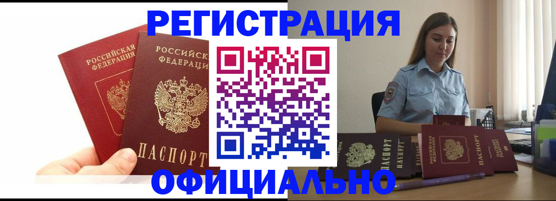 временная регистрация для школы в Ясном
