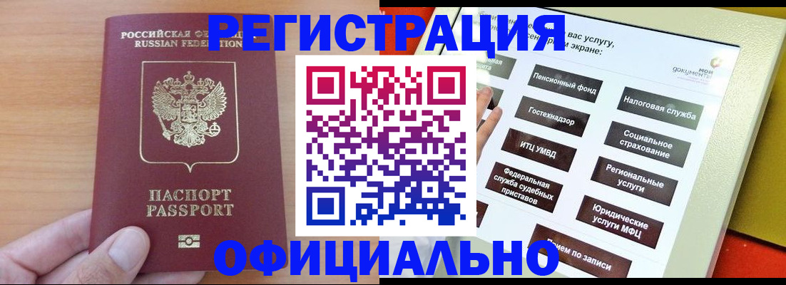 прописка штамп в Ясном