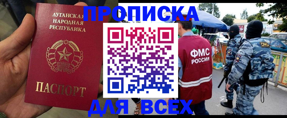 прописка для работы в Ясном
