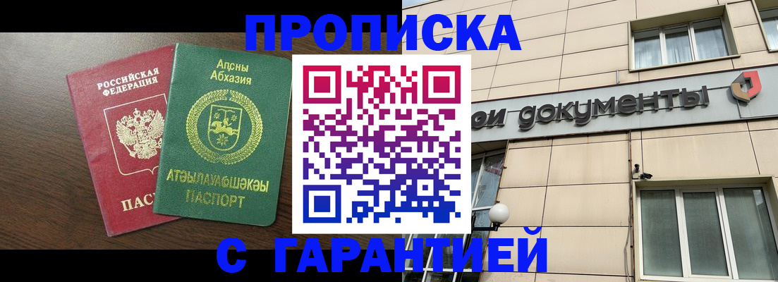 прописка в Ясном